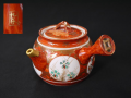 九谷焼　赤絵金彩　急須　花鳥文　煎茶道具　横手　金補修　t-1912