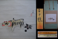 掛軸　「張子の虎 羽根の絵」　雲樵作　紙本　共箱入り　来年の干支　初春に　s-744