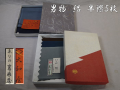 男物　和装小物　絽　半襟５点　大和屋　ゑりの高砂屋　未使用　n-105