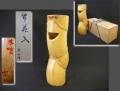 亀甲竹　竹花入　宗仙作　掛花にも　銘「木喰」　共箱入　k-626