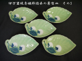 伊万里焼　青磁　柿図　木の葉形　小皿５客　その5　美品　向付　肥前有田　在銘　t-2507