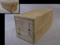 茶道具　三つ入茶入れの空き箱　箱のみ　茶通箱か　陶六　k-640