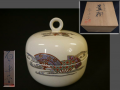 茶道具　京焼　仁清風扇流　蓋物　原平窯　菓子器　共箱　t-2559