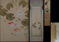 掛軸　尾竹竹坡　金魚と蓮の図　夏の掛軸　お盆　新潟県　模写　s-810　